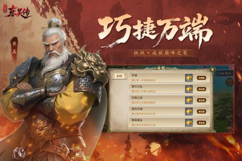 三国志东吴传