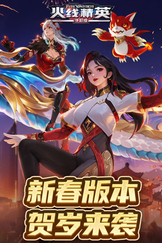 火线精英