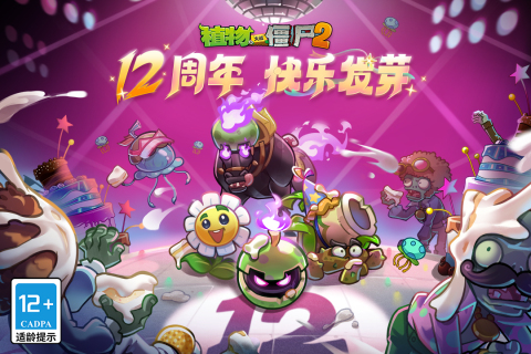 植物大战僵尸2
