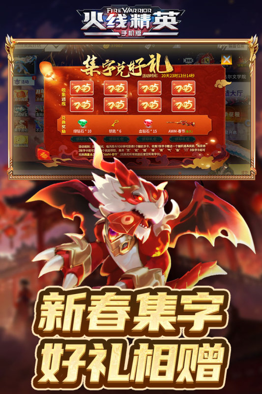火线精英