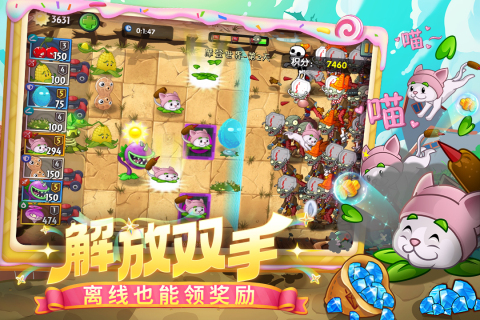 植物大战僵尸2