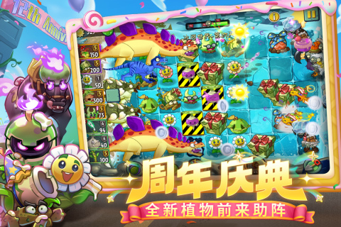 植物大战僵尸2