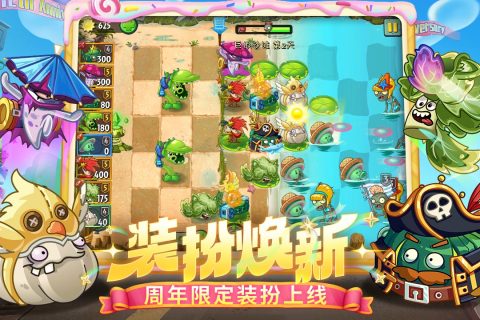 植物大战僵尸2