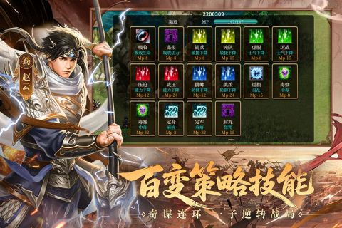 三国戏英杰传
