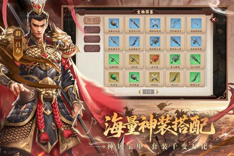 三国戏英杰传