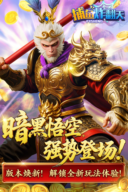 捕鱼炸翻天