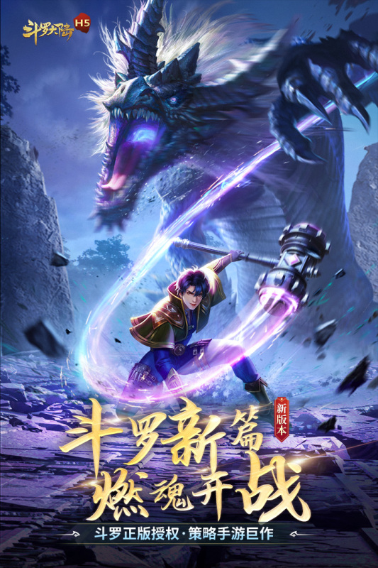 斗罗大陆
