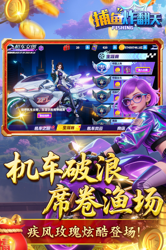 捕鱼炸翻天