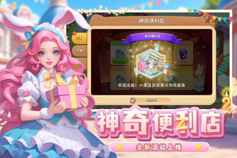 梦幻魔法屋