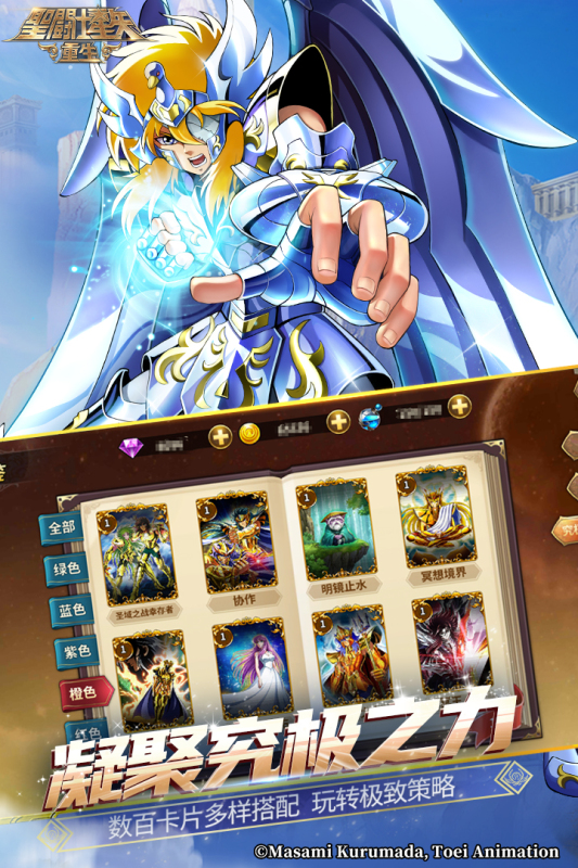 圣斗士星矢：重生
