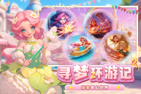 梦幻魔法屋