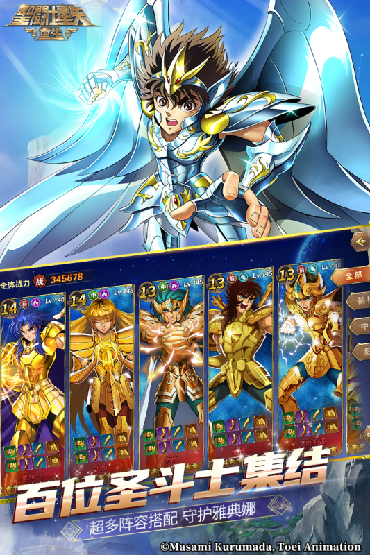圣斗士星矢：重生