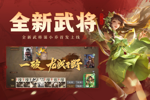 三国杀OL互通版