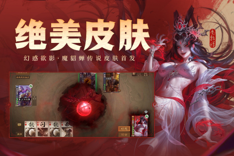 三国杀OL互通版