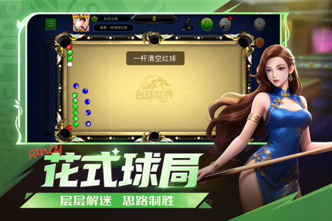 台球世界