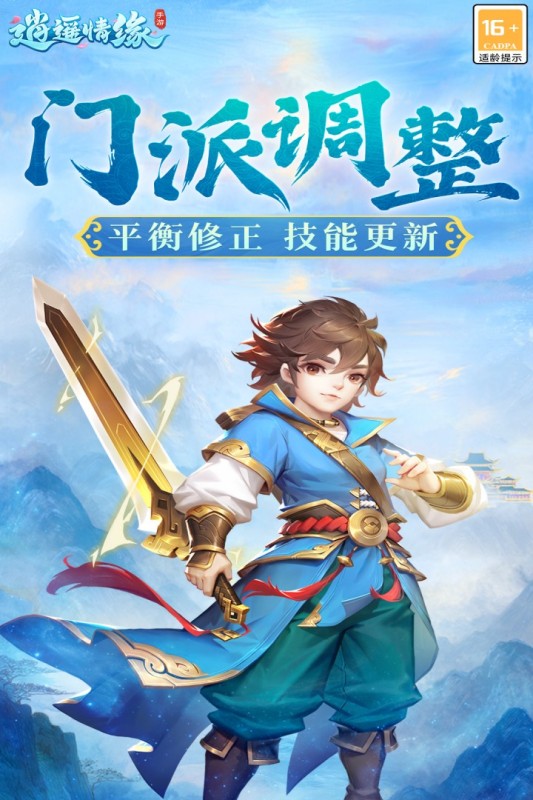 逍遥情缘