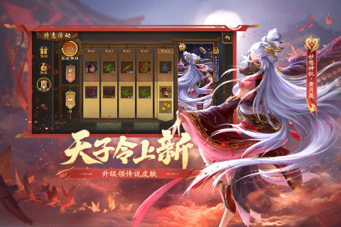 三国杀移动版