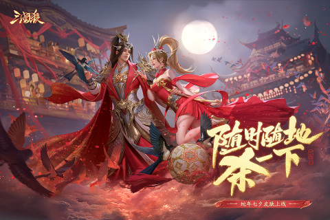 三国杀移动版