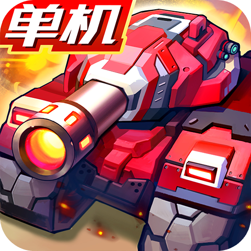 合金机兵v2.5.61