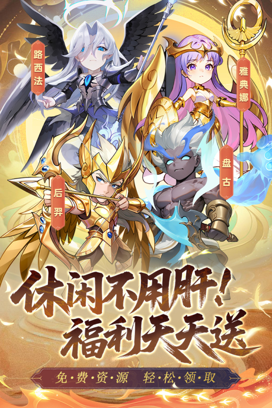 众神之役