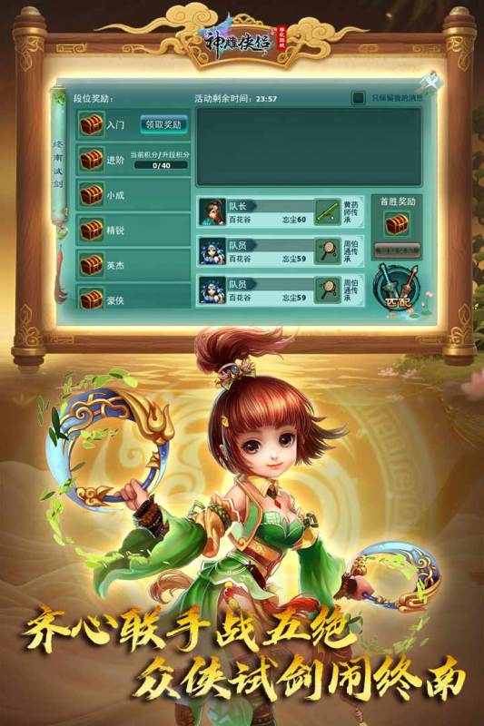 神雕侠侣