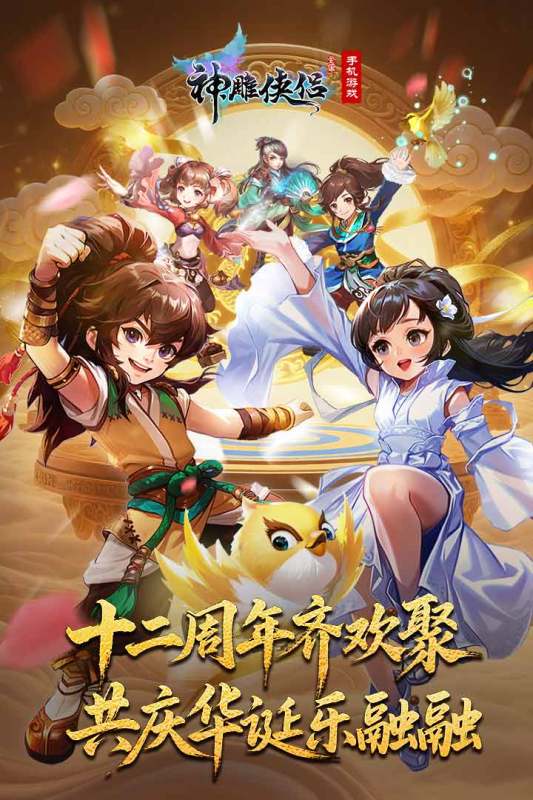 神雕侠侣