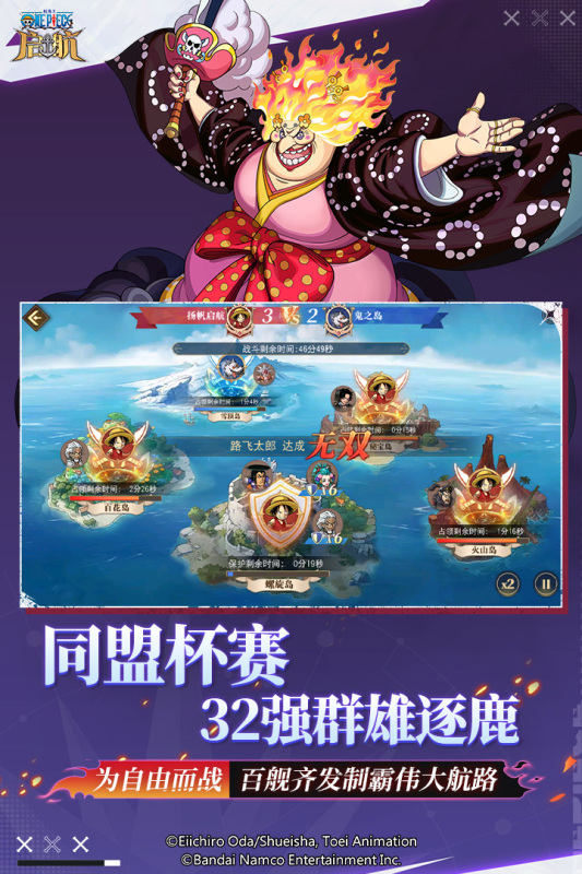 航海王-启航