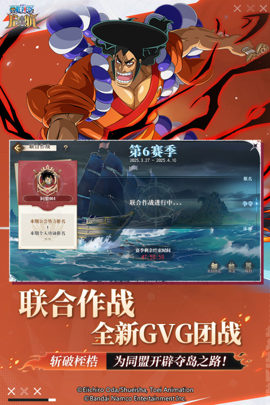 航海王-启航