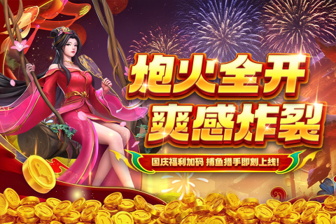 贝贝捕鱼