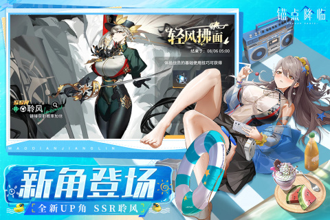 锚点降临