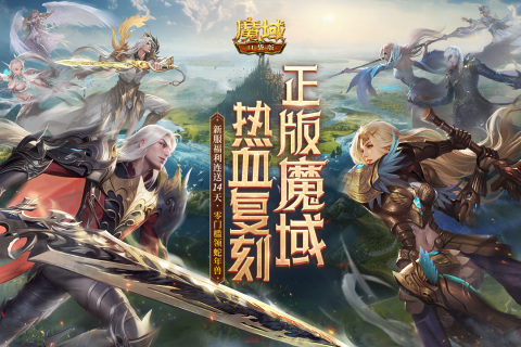 魔域口袋版