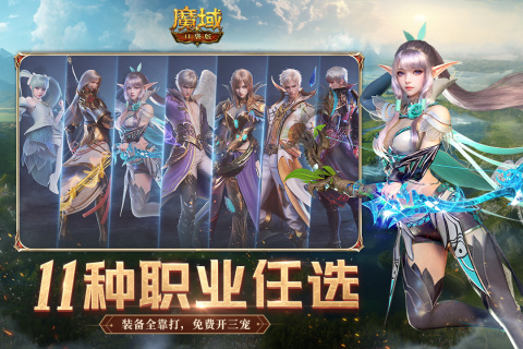 魔域口袋版