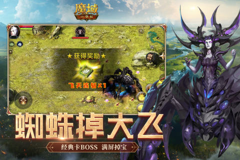 魔域口袋版