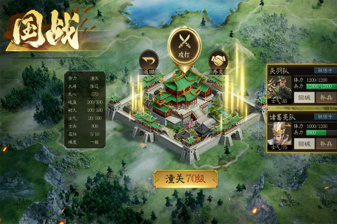 攻城三国志