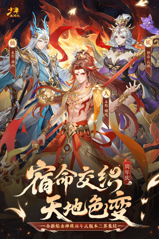 少年西游记