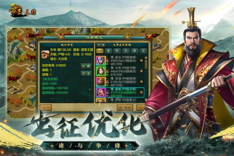 帝王·三国