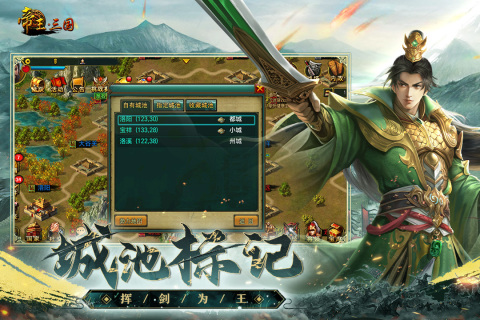 帝王·三国