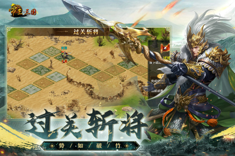 帝王·三国