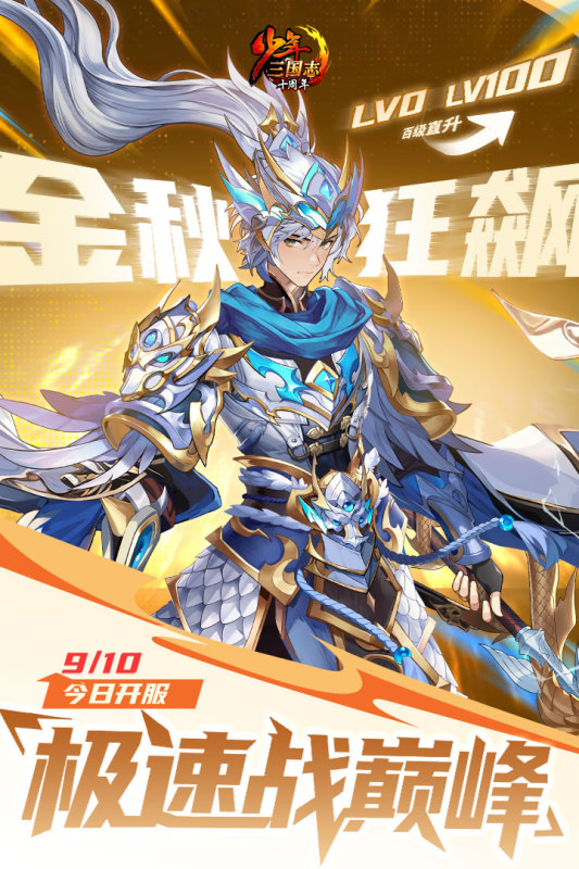 少年三国志
