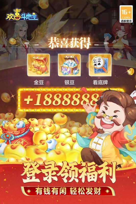 欢喜斗地主