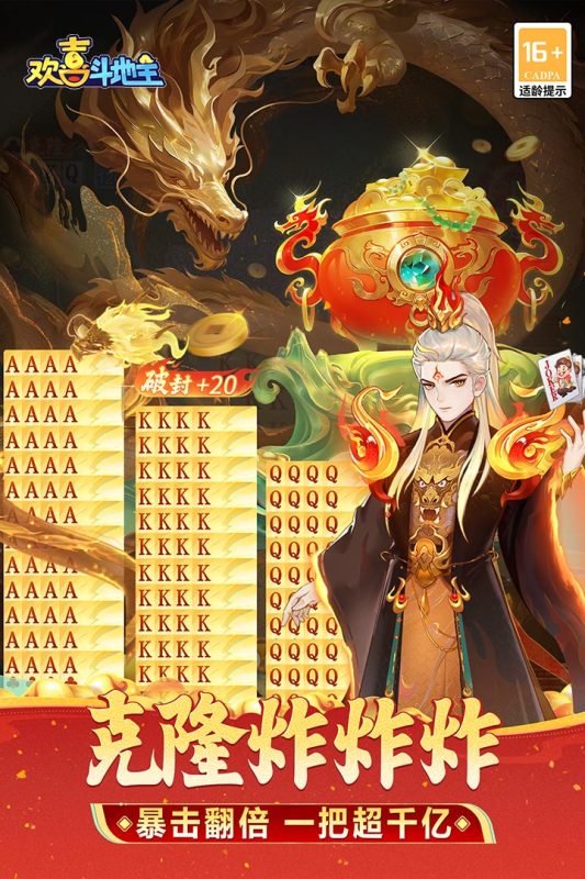 欢喜斗地主