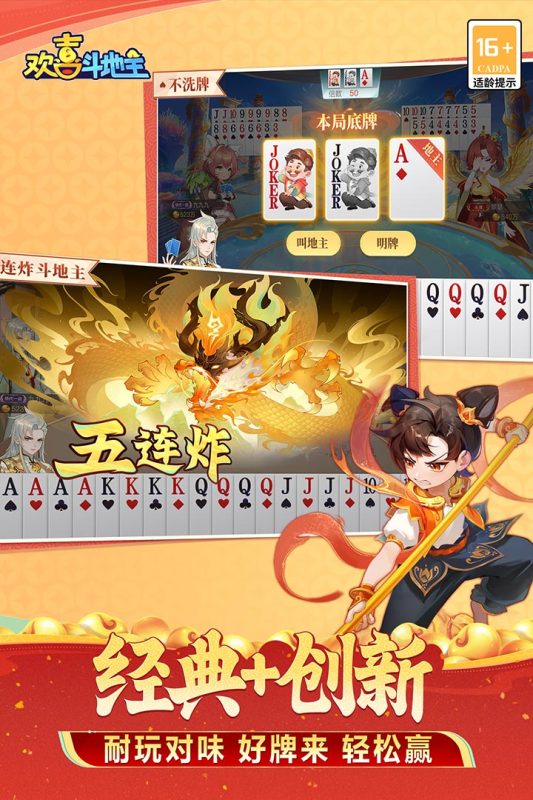 欢喜斗地主