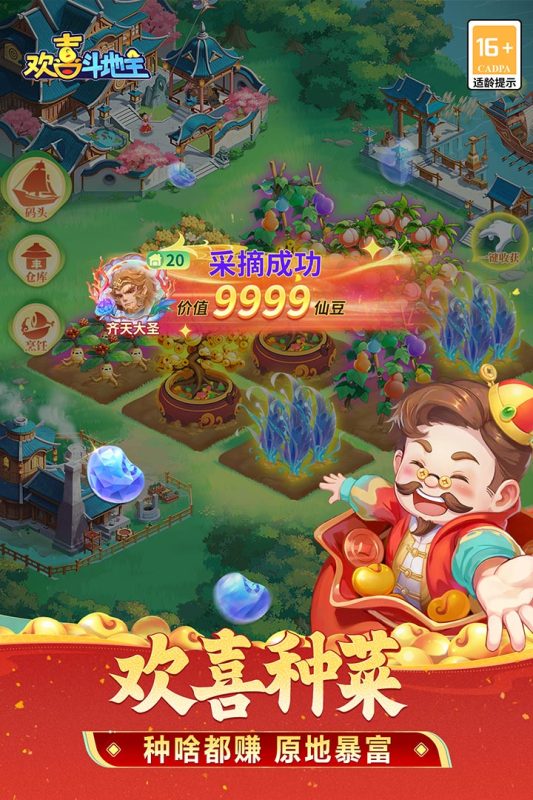 欢喜斗地主