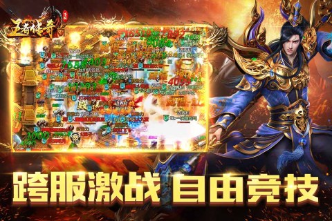 王者传奇