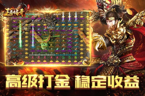 王者传奇