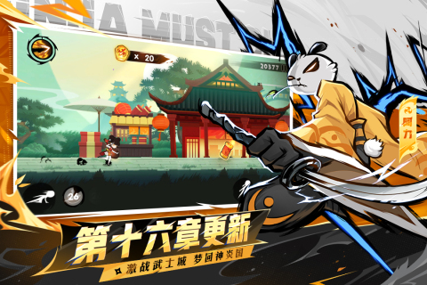 忍者必须死3
