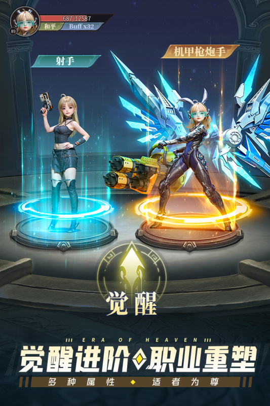 神域纪元