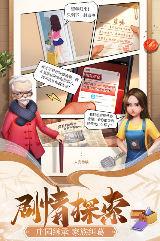 餐厅养成记
