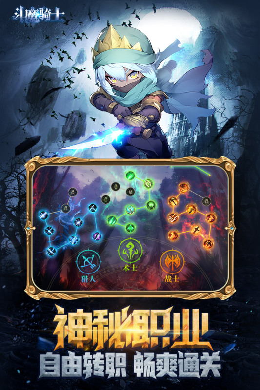 斗魔骑士