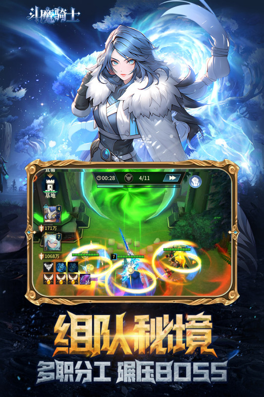 斗魔骑士